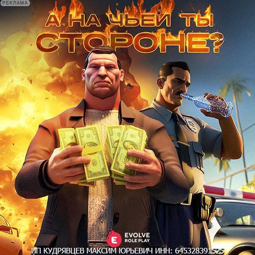 Evolve-RP [CPP] RU+CIS