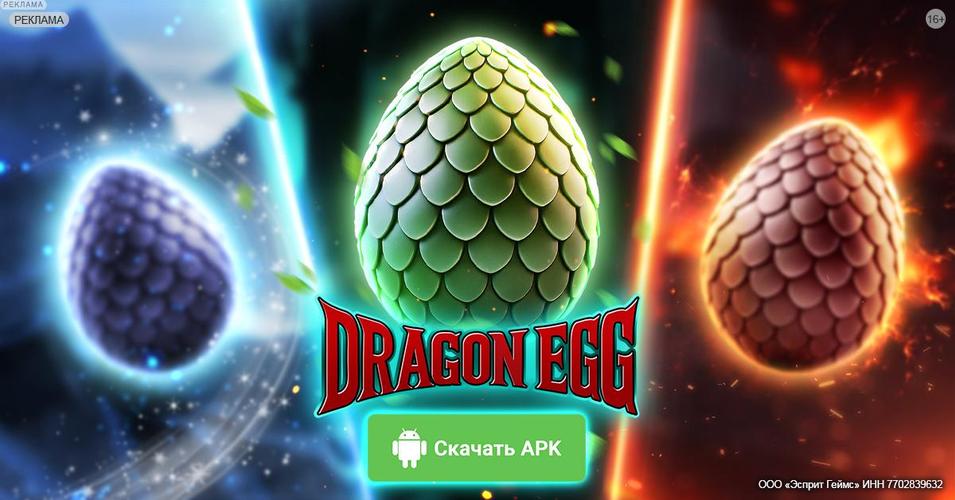 Dragon Egg